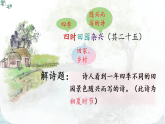 部编版四年级下册语文1、古诗词三首课件