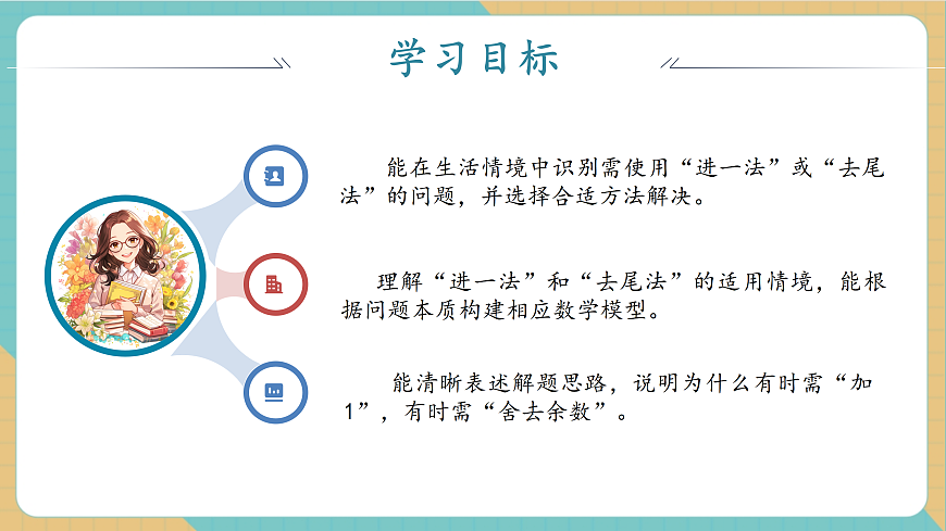 【课堂无忧】人教版二下1.3《解决问题1》课件第3页