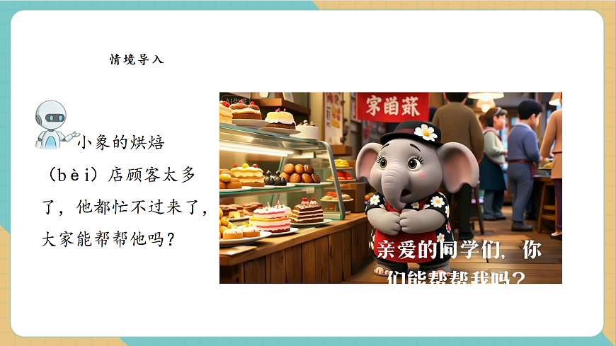 【课堂无忧】人教版二下1.3《解决问题1》课件第4页