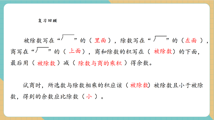 【课堂无忧】人教版二下1.3《解决问题1》课件第5页
