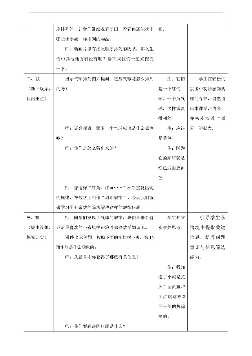 【表格式】人教版二下1.4《解决问题2》教案第2页