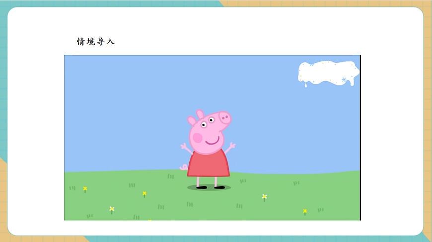 【课堂无忧】人教版二下1.4《解决问题2》课件第4页