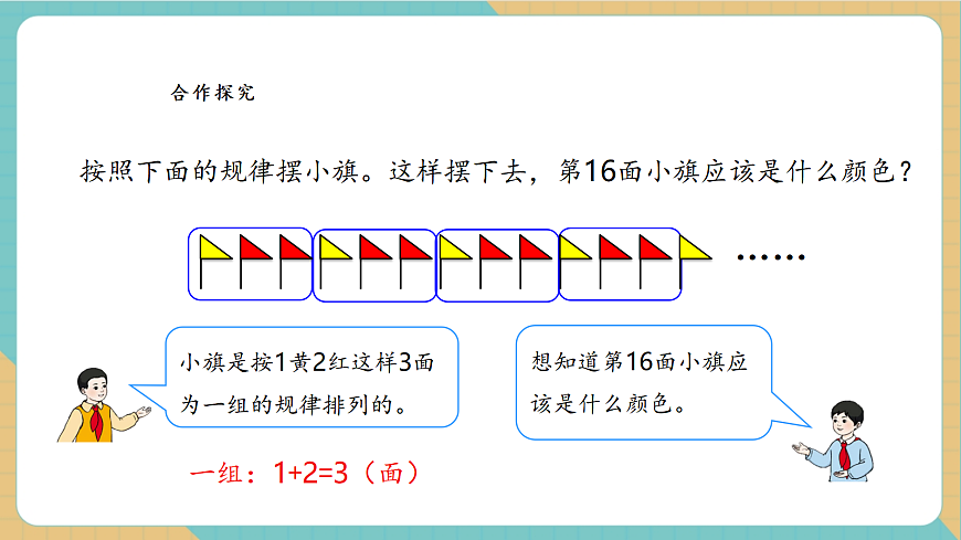【课堂无忧】人教版二下1.4《解决问题2》课件第7页