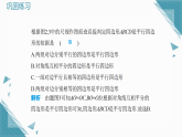 2026学年新北师大版初中数学八年级下册6.2平行四边形的判定（第2课时）习题课件（含答案）
