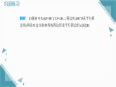 2026学年新北师大版初中数学八年级下册6.2平行四边形的判定（第1课时）习题课件（含答案）