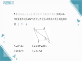 2026学年新北师大版初中数学八年级下册6.2平行四边形的判定（第1课时）习题课件（含答案）