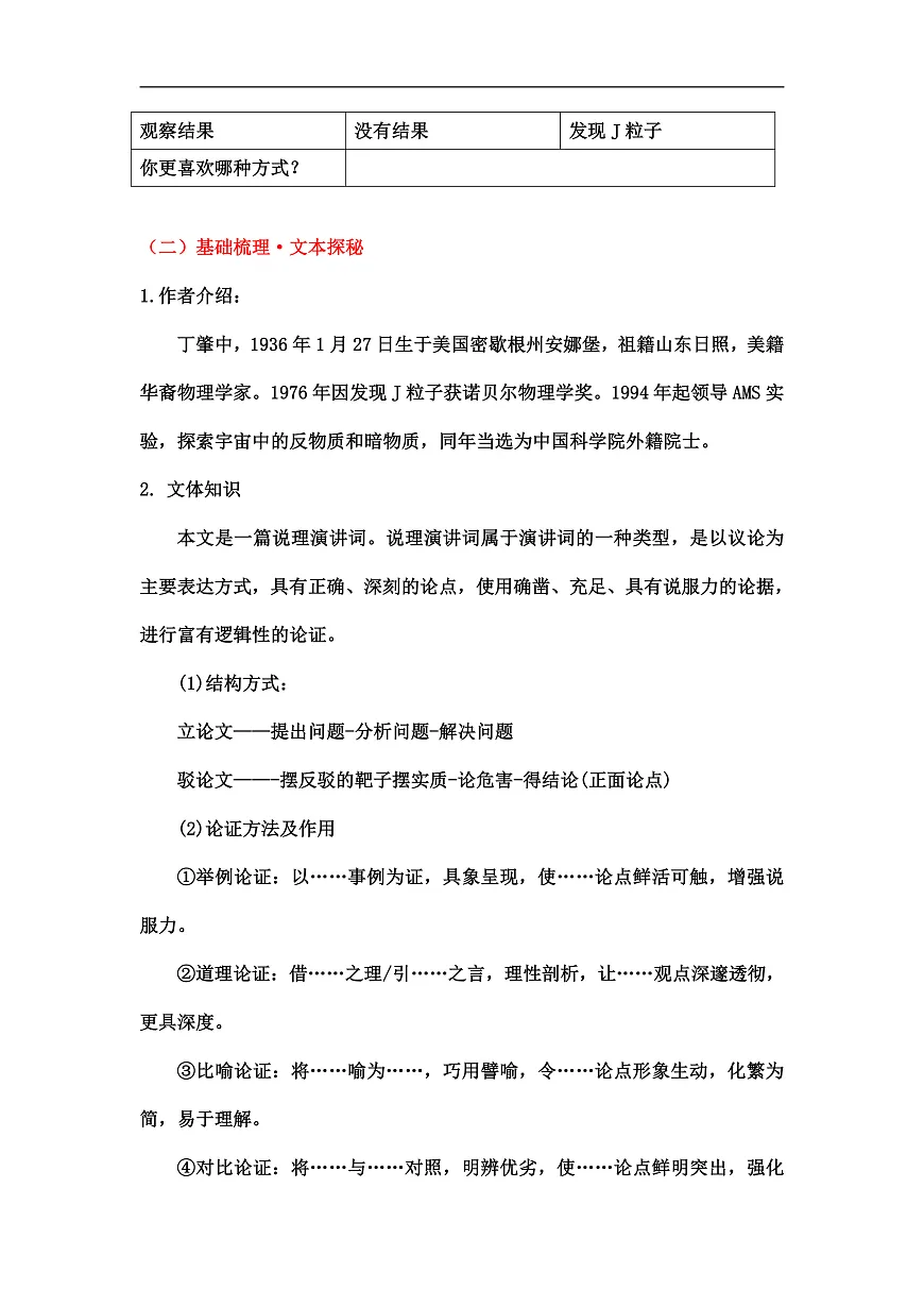 14《应有格物致知精神》教学设计第3页