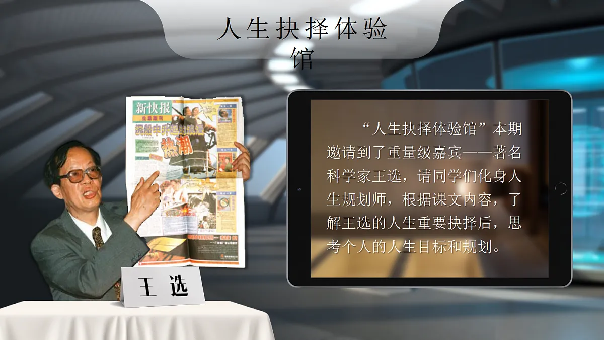 16《我一生中的重要抉择》第2页