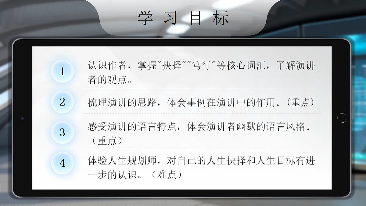 16《我一生中的重要抉择》第3页