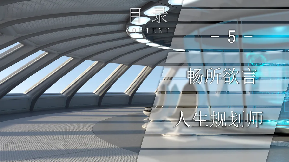 16《我一生中的重要抉择》第8页