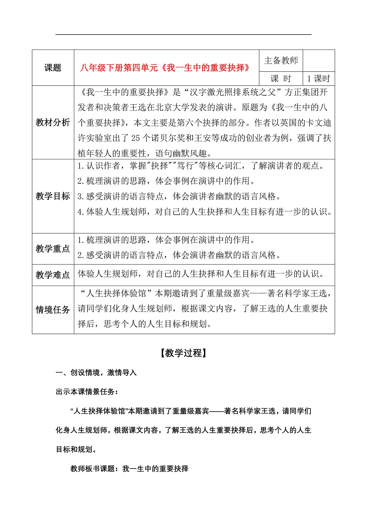 16《我一生中的重要抉择》教学设计第1页