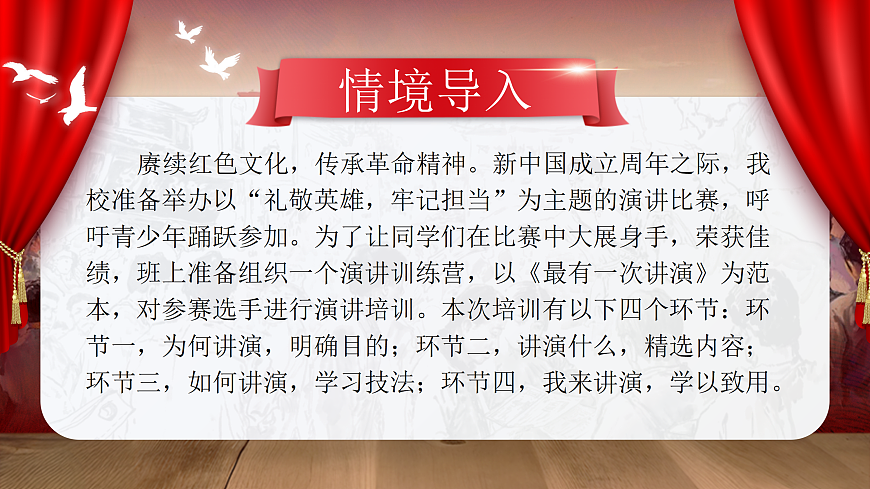 13《最后一次讲演》第2页