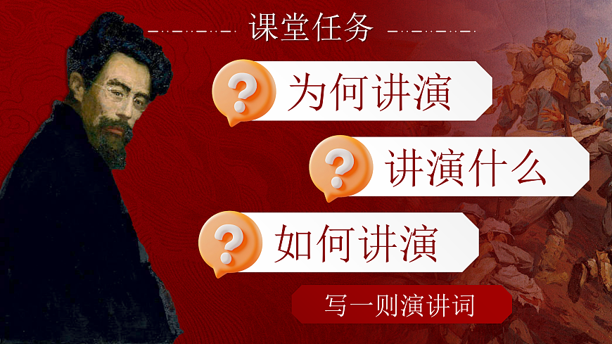 13《最后一次讲演》第6页