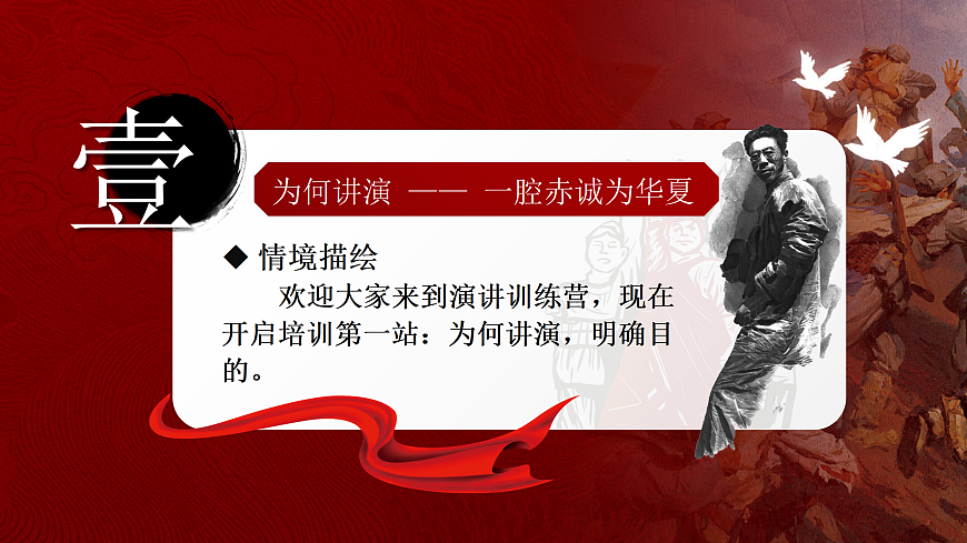 13《最后一次讲演》第7页