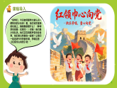 花城版（2024）小学音乐二年级下册《红领巾心向党》教案+课件+素材