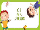 花城版（2024）小学音乐二年级下册《让我们荡起双桨》教案+课件+素材