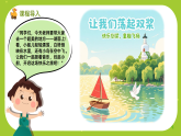 花城版（2024）小学音乐二年级下册《让我们荡起双桨》教案+课件+素材