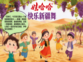花城版（2024）小学音乐二年级下册《娃哈哈》教案+课件+素材
