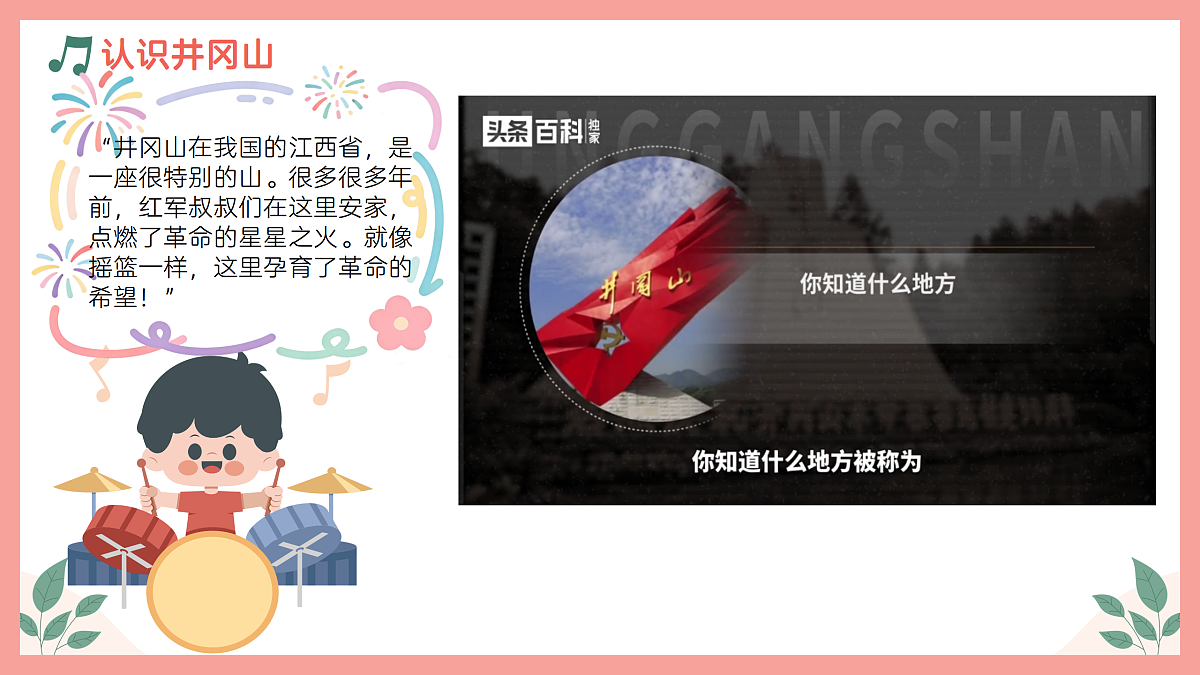 《井冈山上太阳红》课件第5页