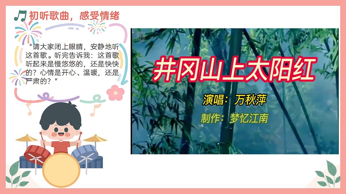 《井冈山上太阳红》课件第6页
