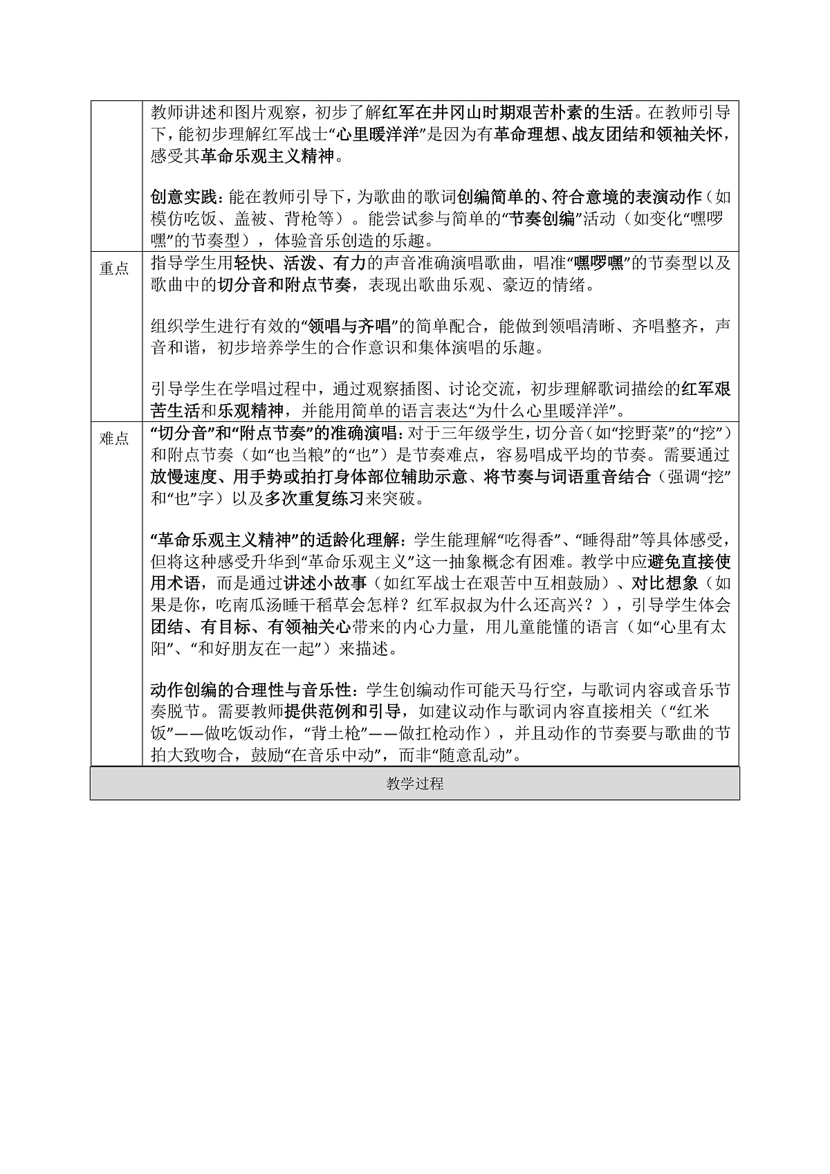 《毛委员和我们在一起》教案第2页
