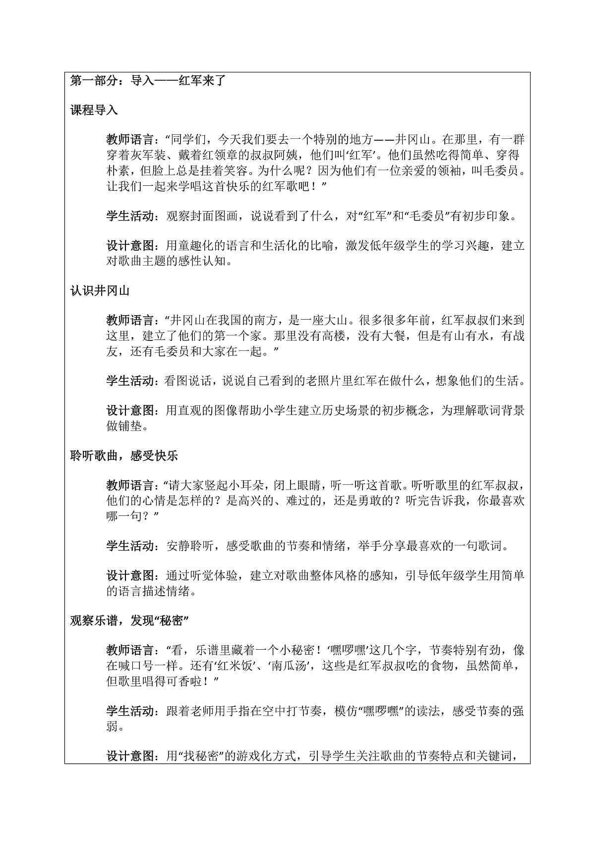 《毛委员和我们在一起》教案第3页