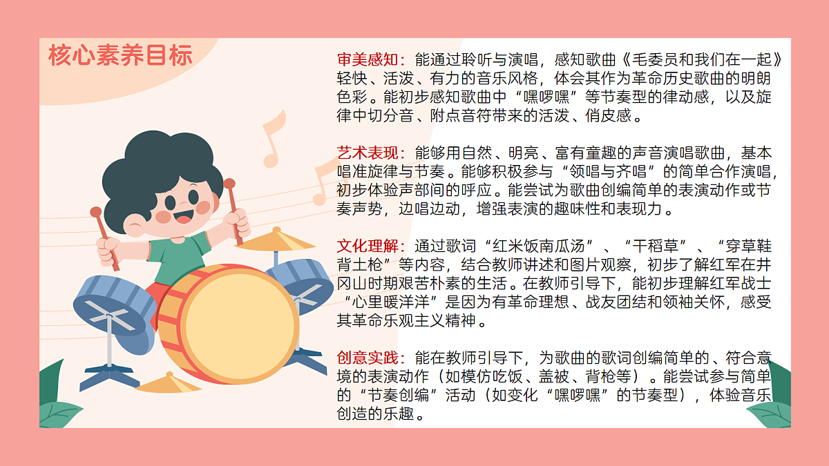 《毛委员和我们在一起》课件第2页
