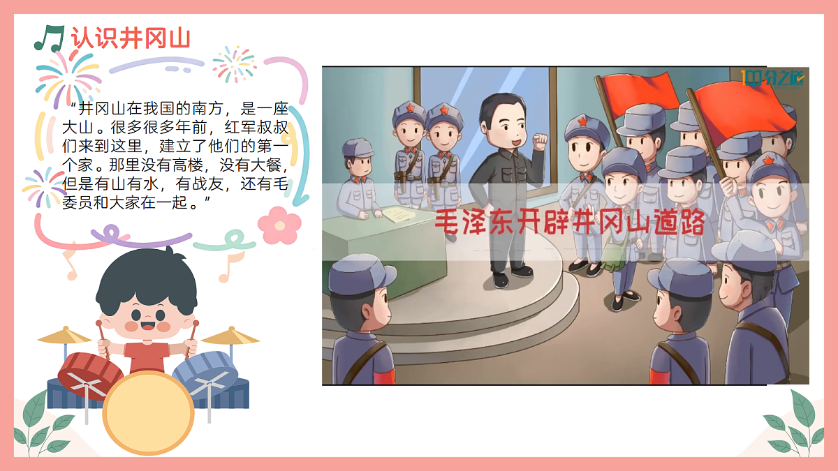 《毛委员和我们在一起》课件第5页
