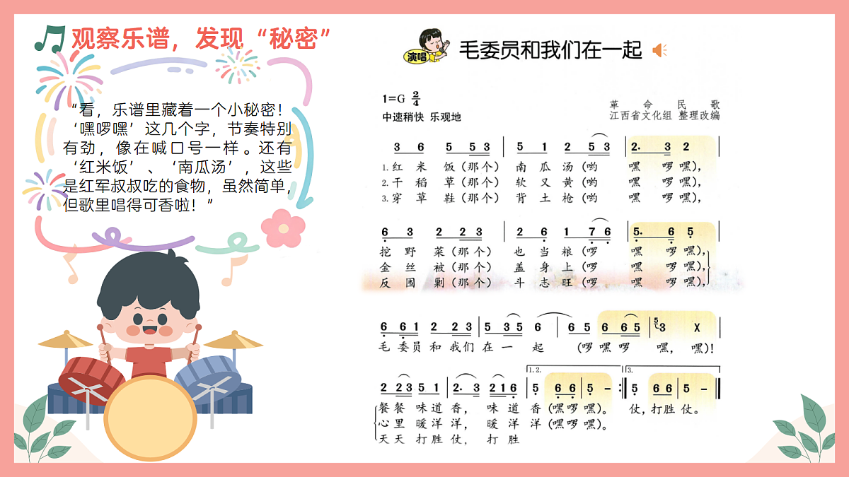 《毛委员和我们在一起》课件第6页