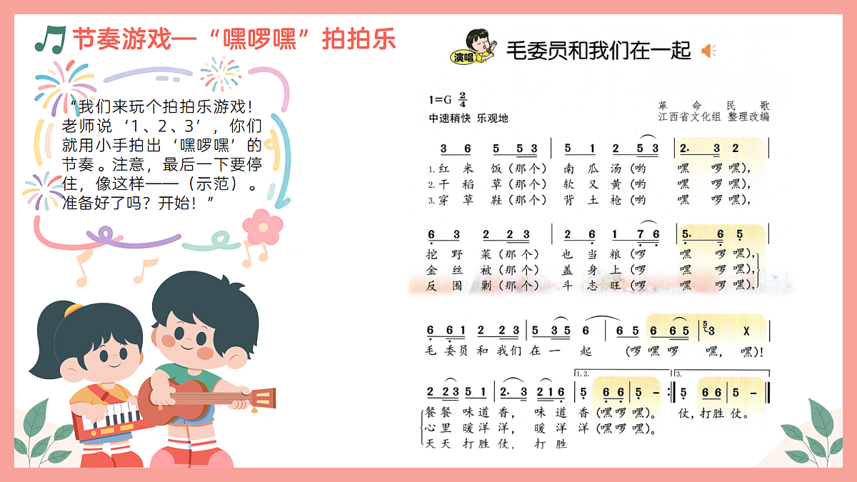 《毛委员和我们在一起》课件第8页
