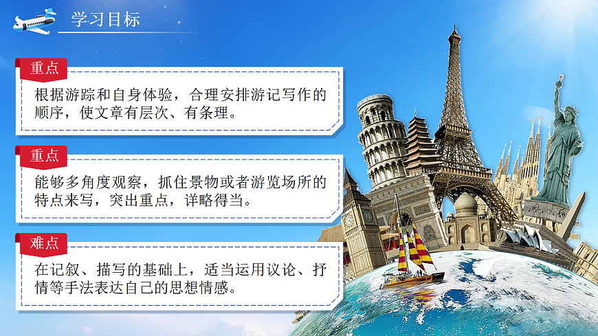 《写作：学写游记》第4页