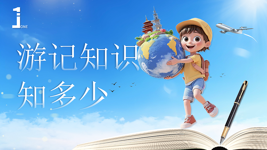 《写作：学写游记》第6页