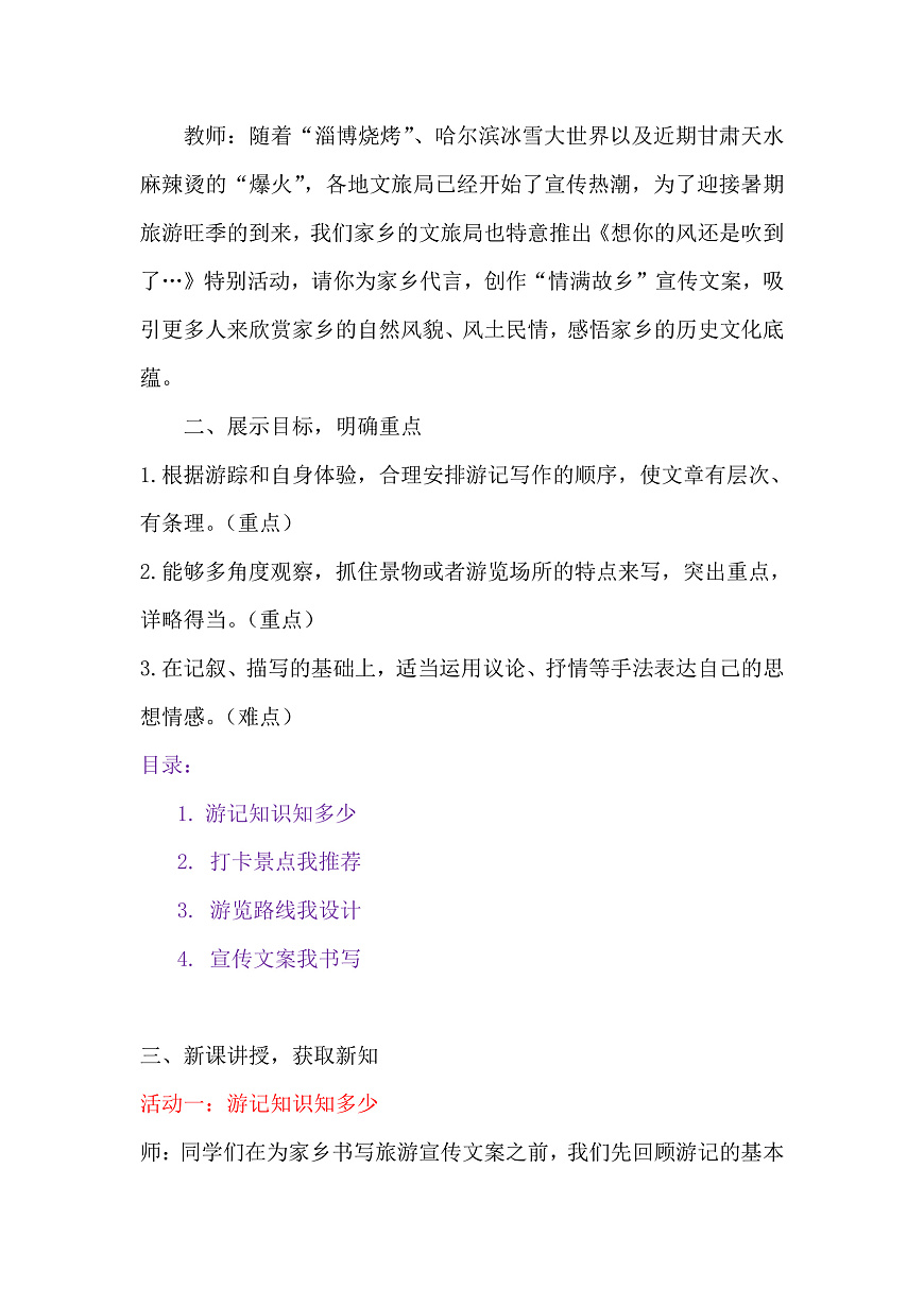 《写作：学写游记》教学设计第2页
