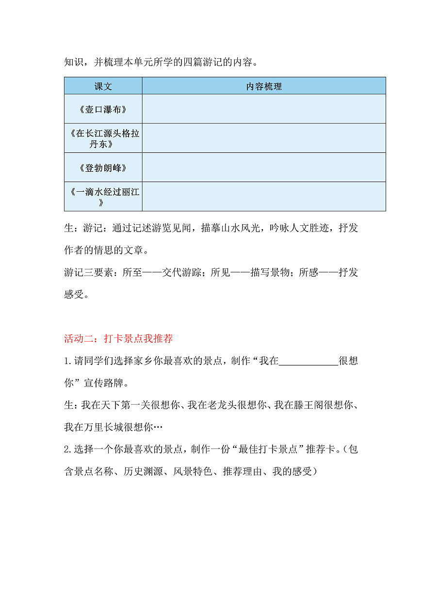 《写作：学写游记》教学设计第3页