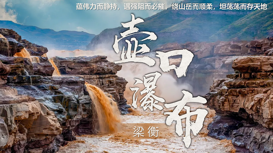 17《壶口瀑布》第1页