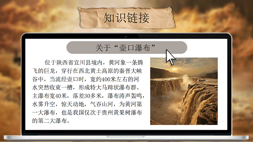 17《壶口瀑布》第8页