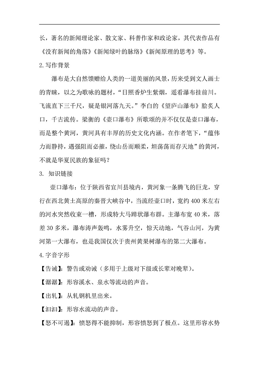 17《壶口瀑布》教学设计第3页