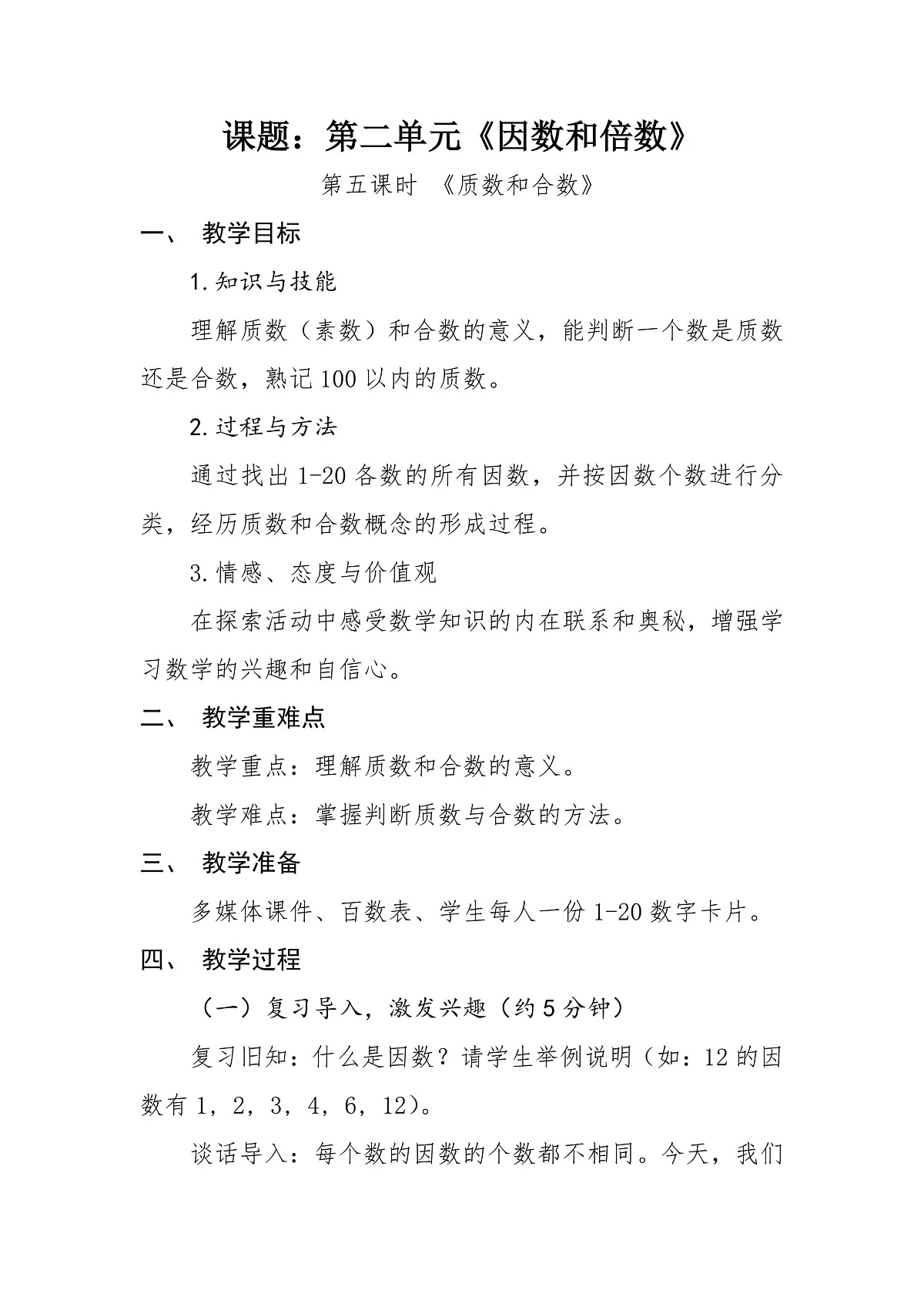 第五课时 《质数和合数》第1页