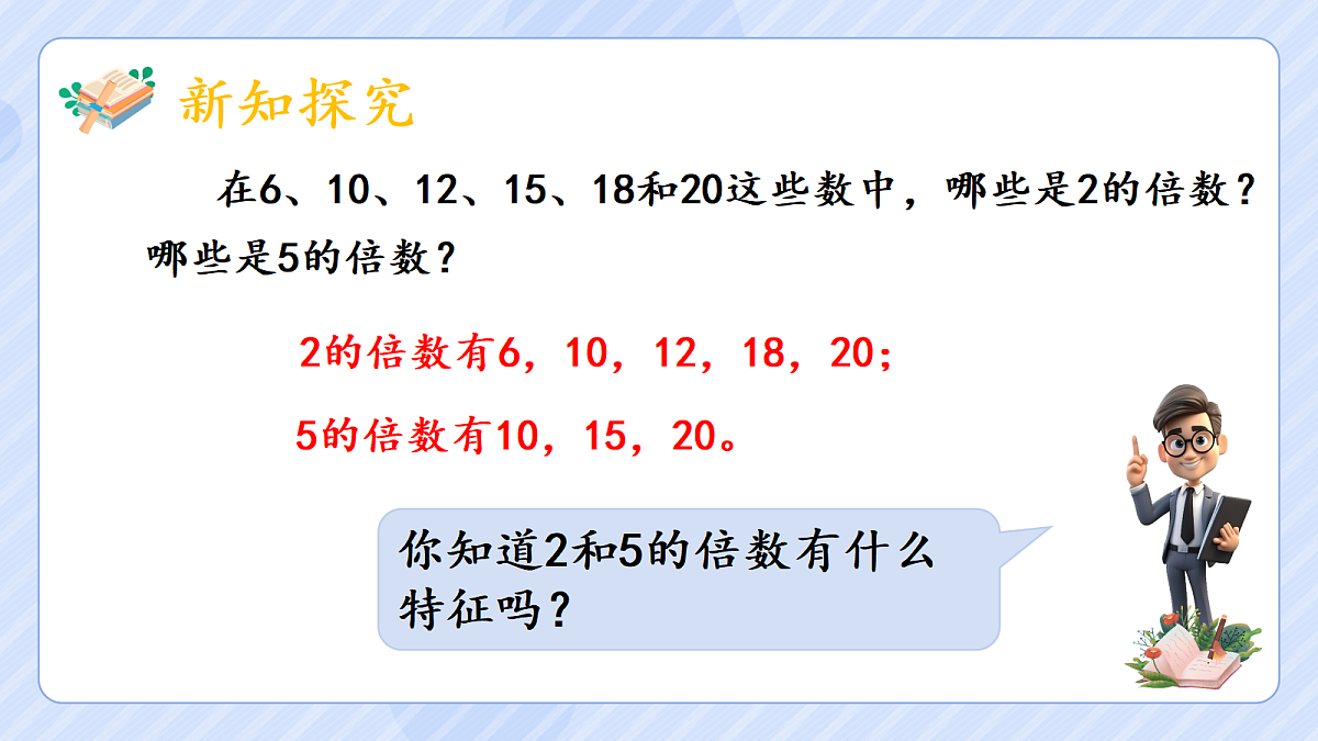 2.3    2、5的倍数特征第3页