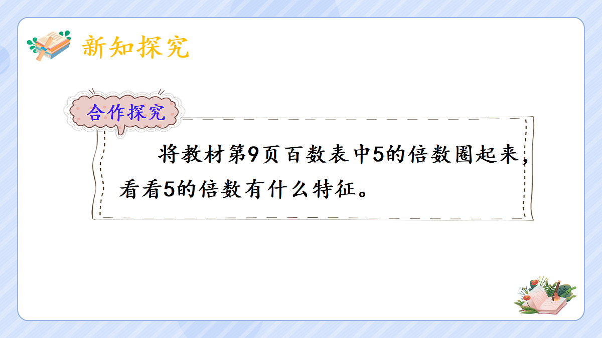2.3    2、5的倍数特征第4页