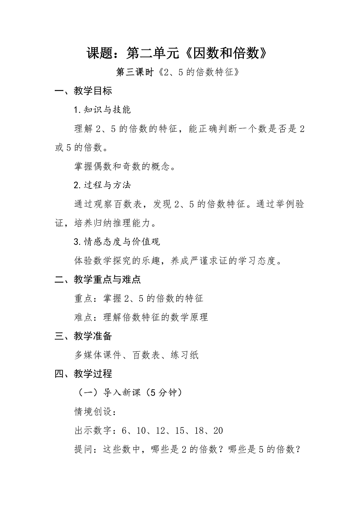 第三课时《2、5的倍数特征》第1页