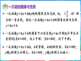 新人教版（2024）数学八年级下册 第二十三章  一次函数 小结 (课件）