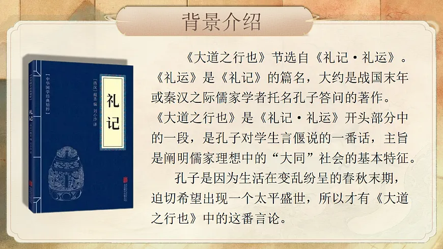 22《大道之行也》第6页