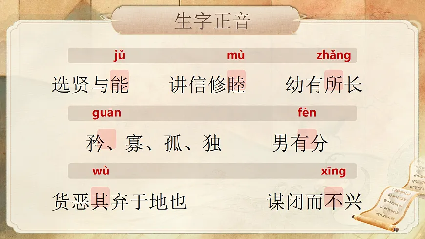 22《大道之行也》第8页