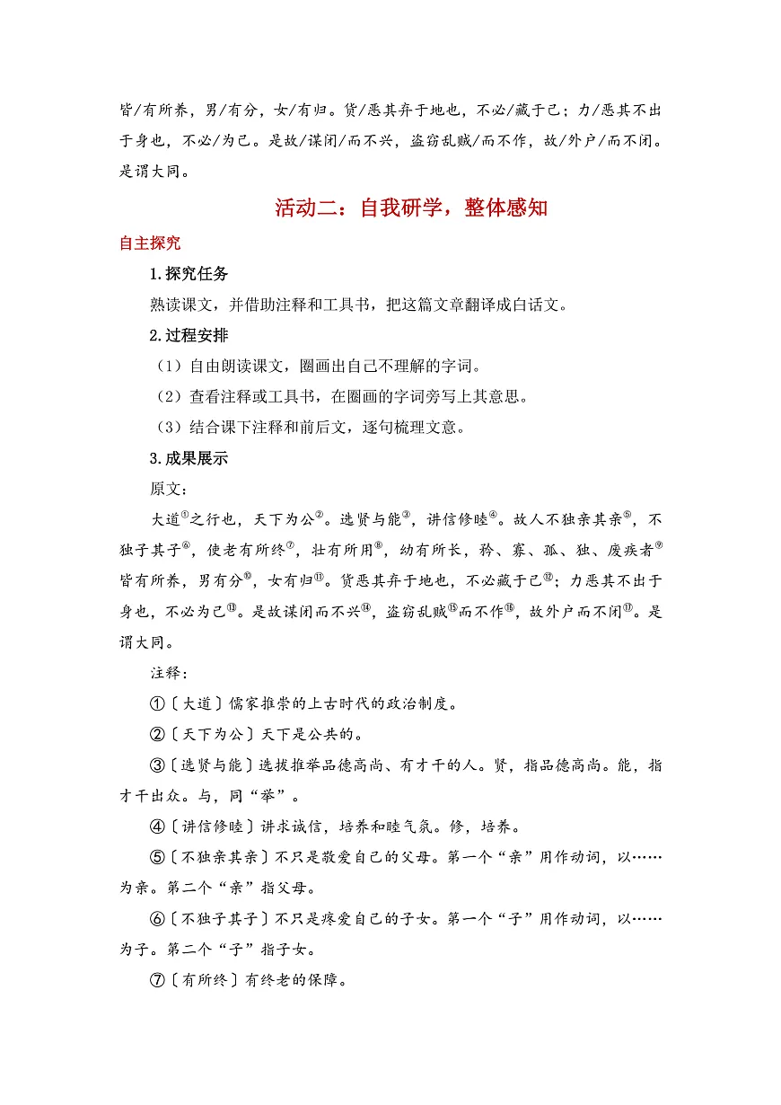 22《大道之行也》教学设计第3页