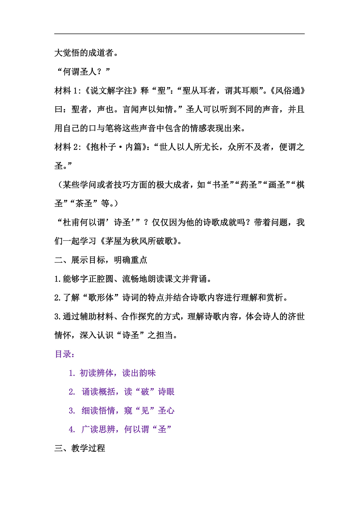 读破诗眼，方见诗心——《茅屋为秋风所破歌》教学设计第2页