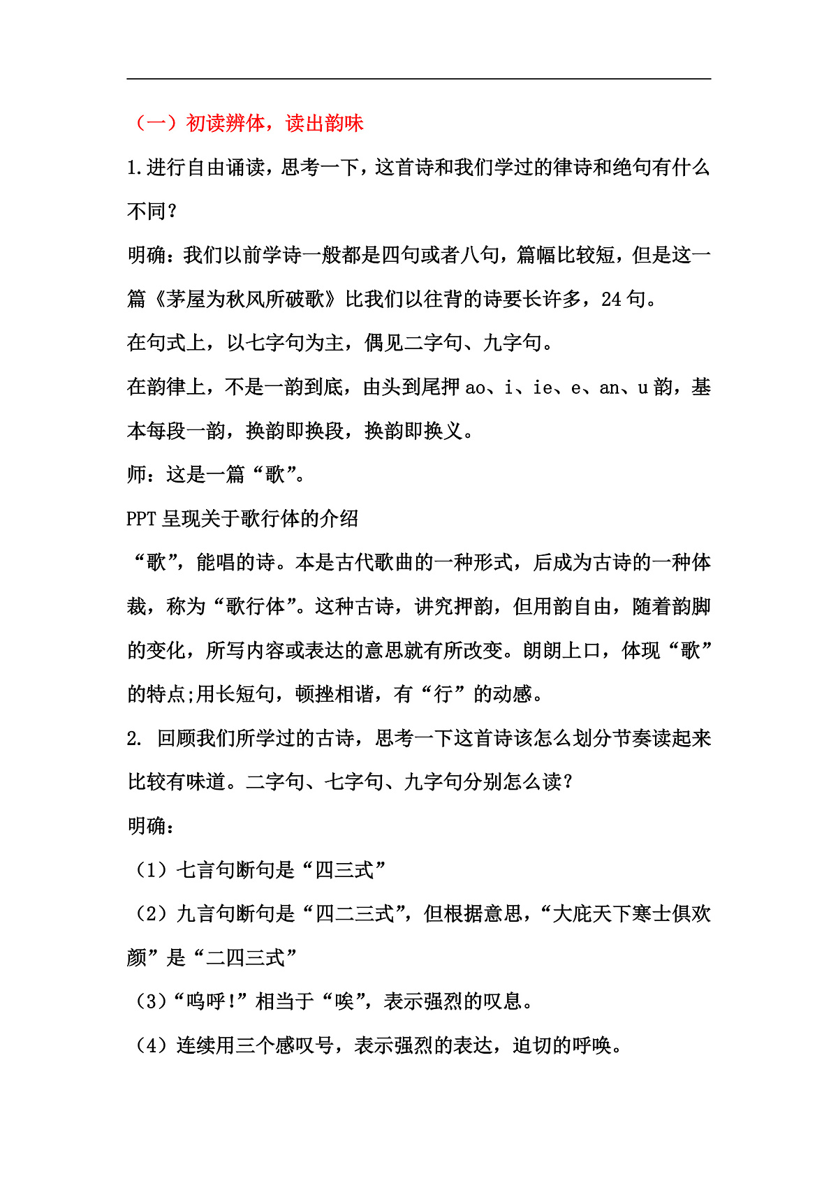 读破诗眼，方见诗心——《茅屋为秋风所破歌》教学设计第3页