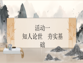 【情境教学】人教部编版语文八下 课外古诗词诵读《卜算子·黄州定慧院寓居作》《卜算子·咏梅》课件+教案+字体
