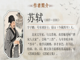 【情境教学】人教部编版语文八下 课外古诗词诵读《卜算子·黄州定慧院寓居作》《卜算子·咏梅》课件+教案+字体