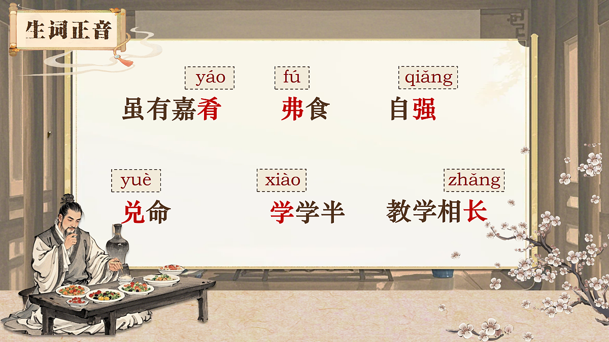 22《虽有佳肴》第7页